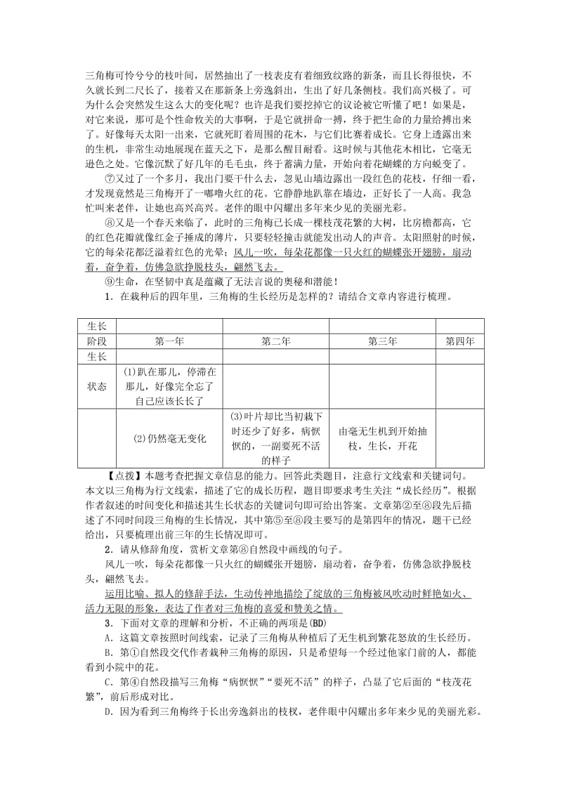 中考语文总复习 考点跟踪突破 10记叙文阅读(线索与情节)_第3页