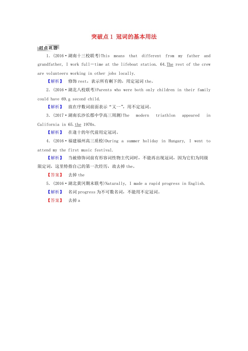 高考英语二轮复习 第一部分 语法突破 专题1 名词、冠词和代词 第2讲 冠词 突破点1 冠词的基本用法对点巩固_第1页