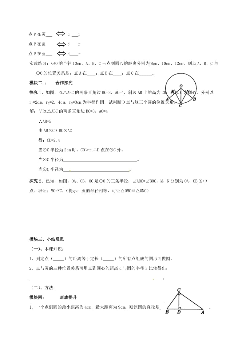 九年级数学下册 3_1 圆导学案（新版）北师大版_第2页