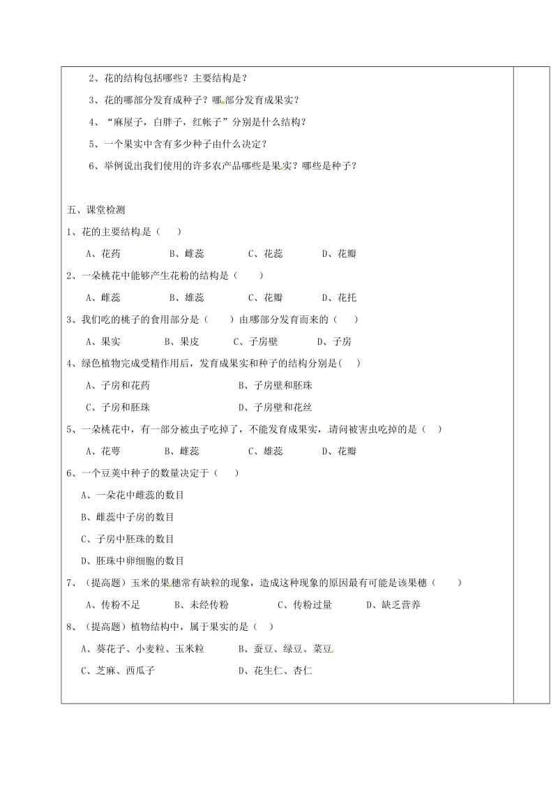 七年级生物上册 3_5_5 植物的开花和结果学案苏教版_第2页