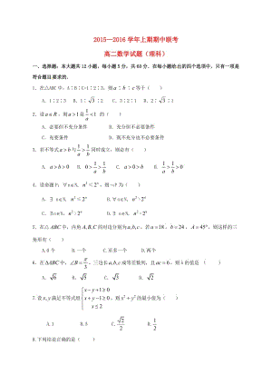高二数学上学期期中联考试题 理 (4)