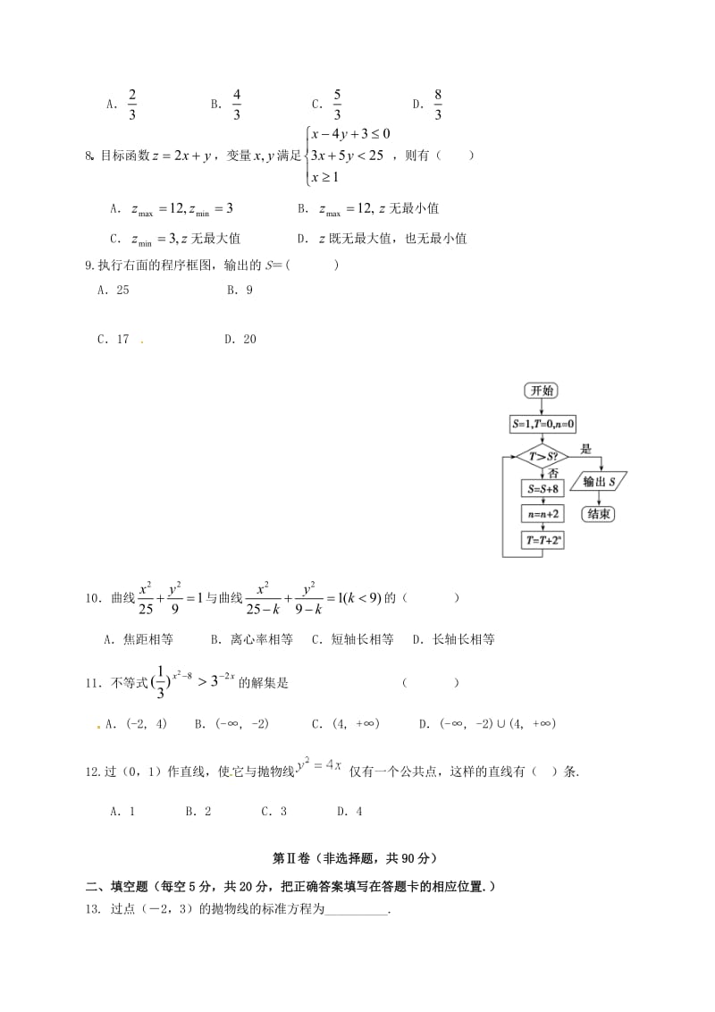 高二数学上学期期末考试试题 文(2)_第2页