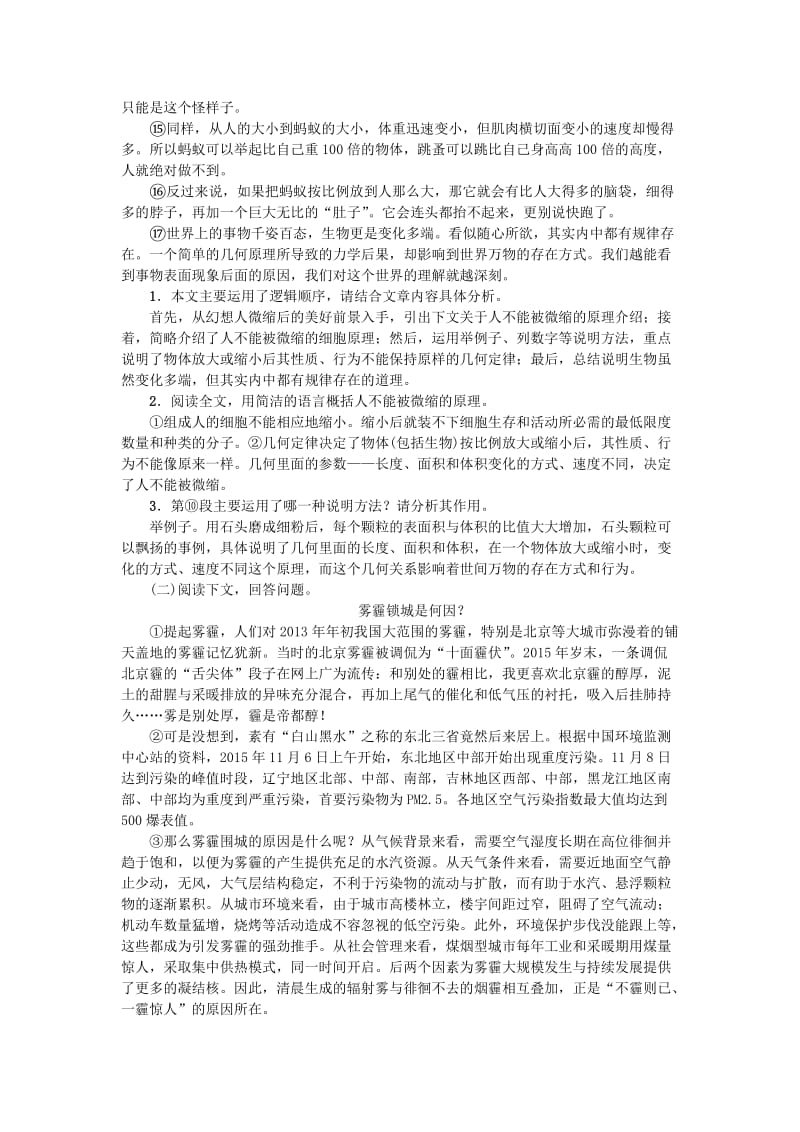 中考语文 考点跟踪突破18 说明顺序与结构1_第2页