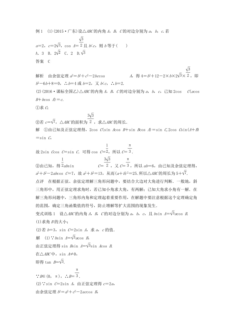 高考数学 考前3个月知识方法专题训练 第一部分 知识方法篇 专题4 三角函数与平面向量 第18练 解三角形问题 文_第3页