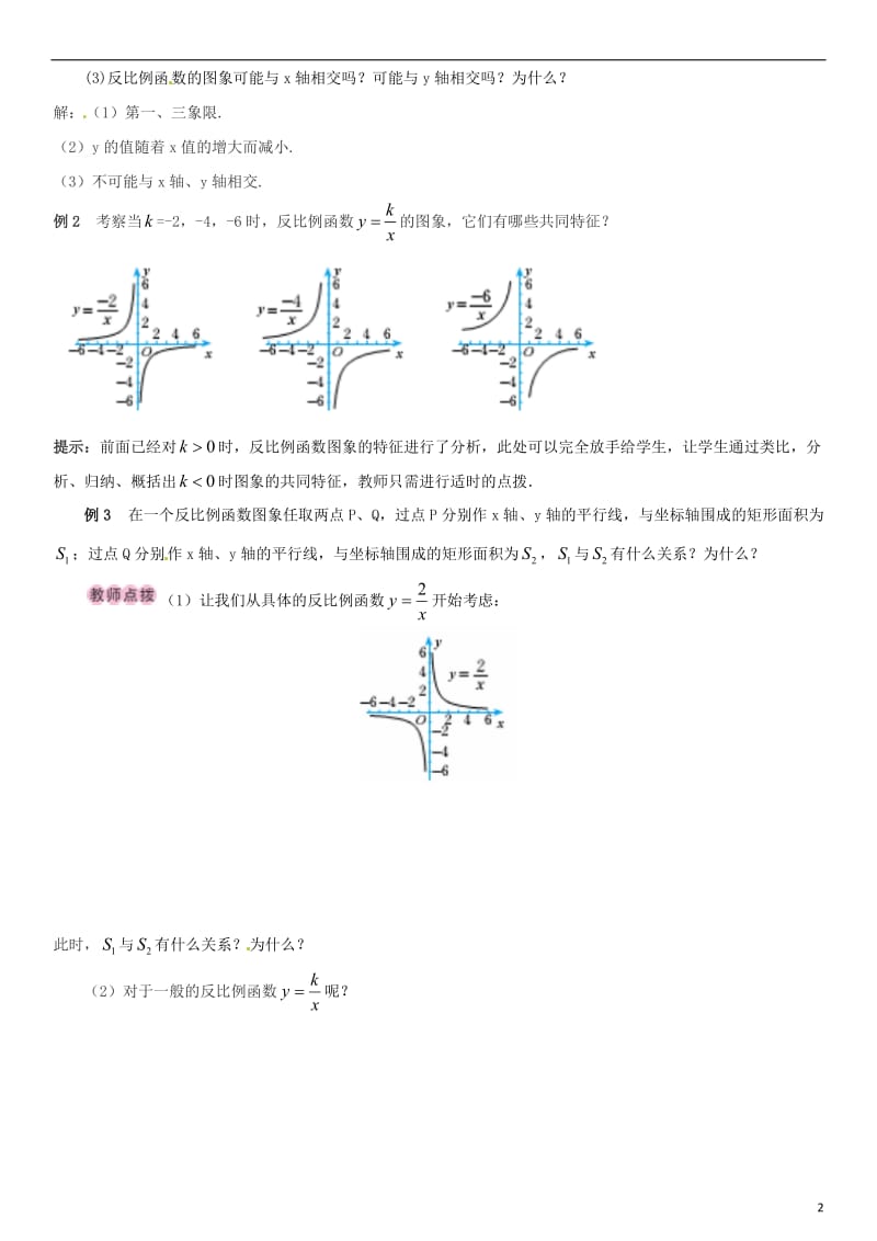 九年级数学上册 6.2 反比例函数的图象与性质 第2课时 反比例函数的性质导学案 （新版）北师大版_第2页