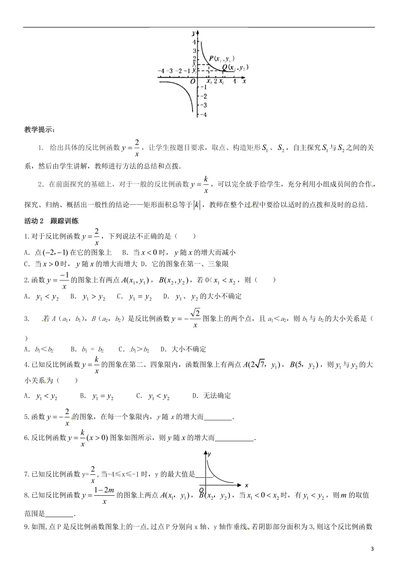 九年级数学上册 6.2 反比例函数的图象与性质 第2课时 反比例函数的性质导学案 （新版）北师大版_第3页