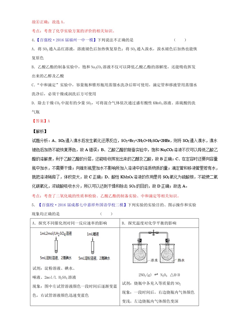 高考化学二轮复习 专题17 实验方案的设计与评价（测）（含解析）_第3页