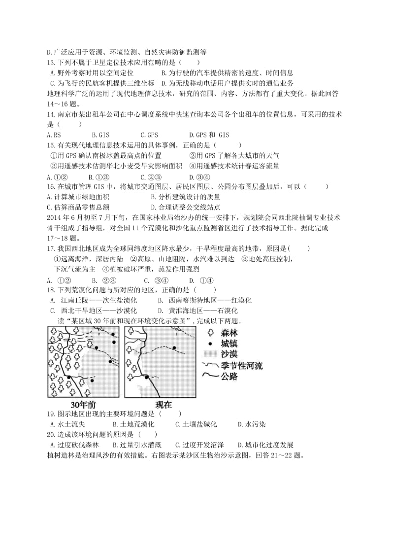 高二地理上学期期初考试试题2_第3页