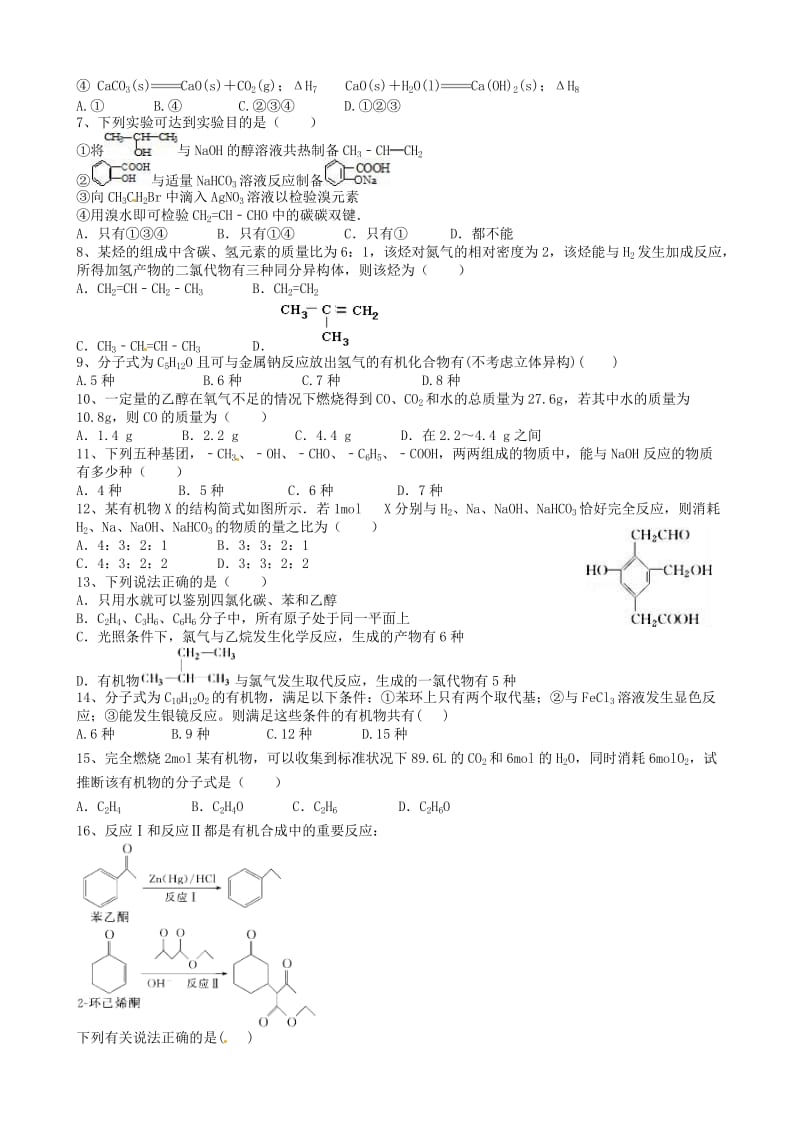 高二化学上学期第一次月考试题20_第2页