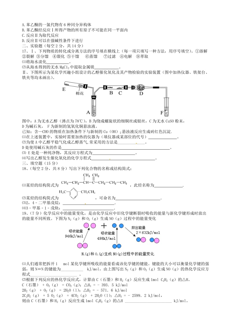 高二化学上学期第一次月考试题20_第3页