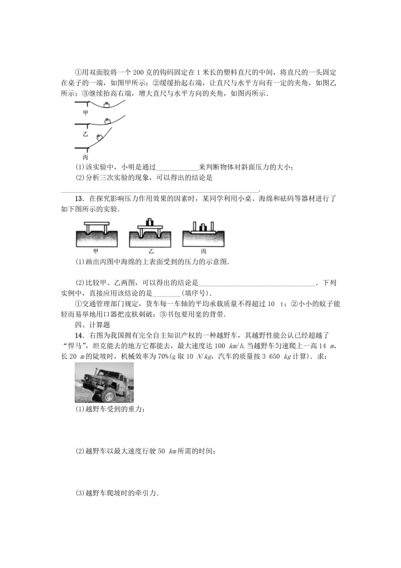 中考物理小练习 第九章 单元一 固体压强_第3页