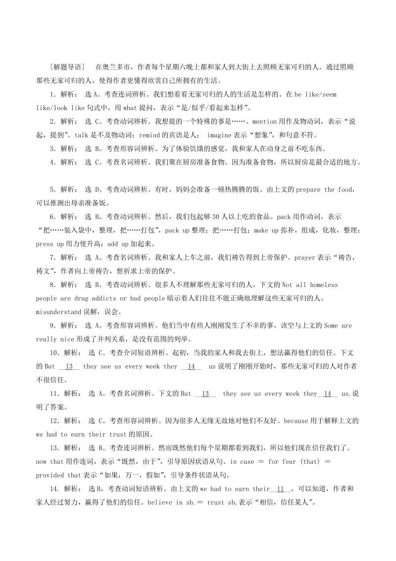 高考英语一轮复习 完形填空县编统练题（四）1_第3页