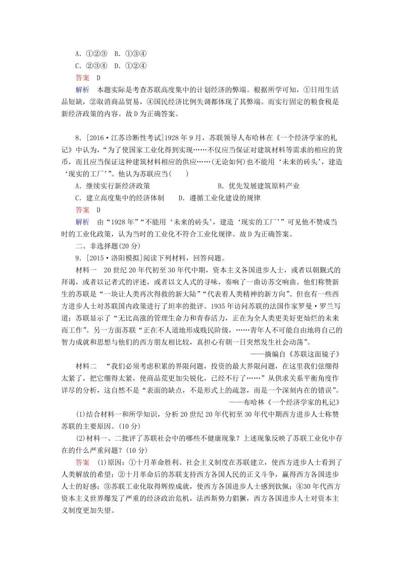 高考历史一轮复习 第35讲 从“战时共产主义政策”到“斯大林模式”习题 新人教版_第3页