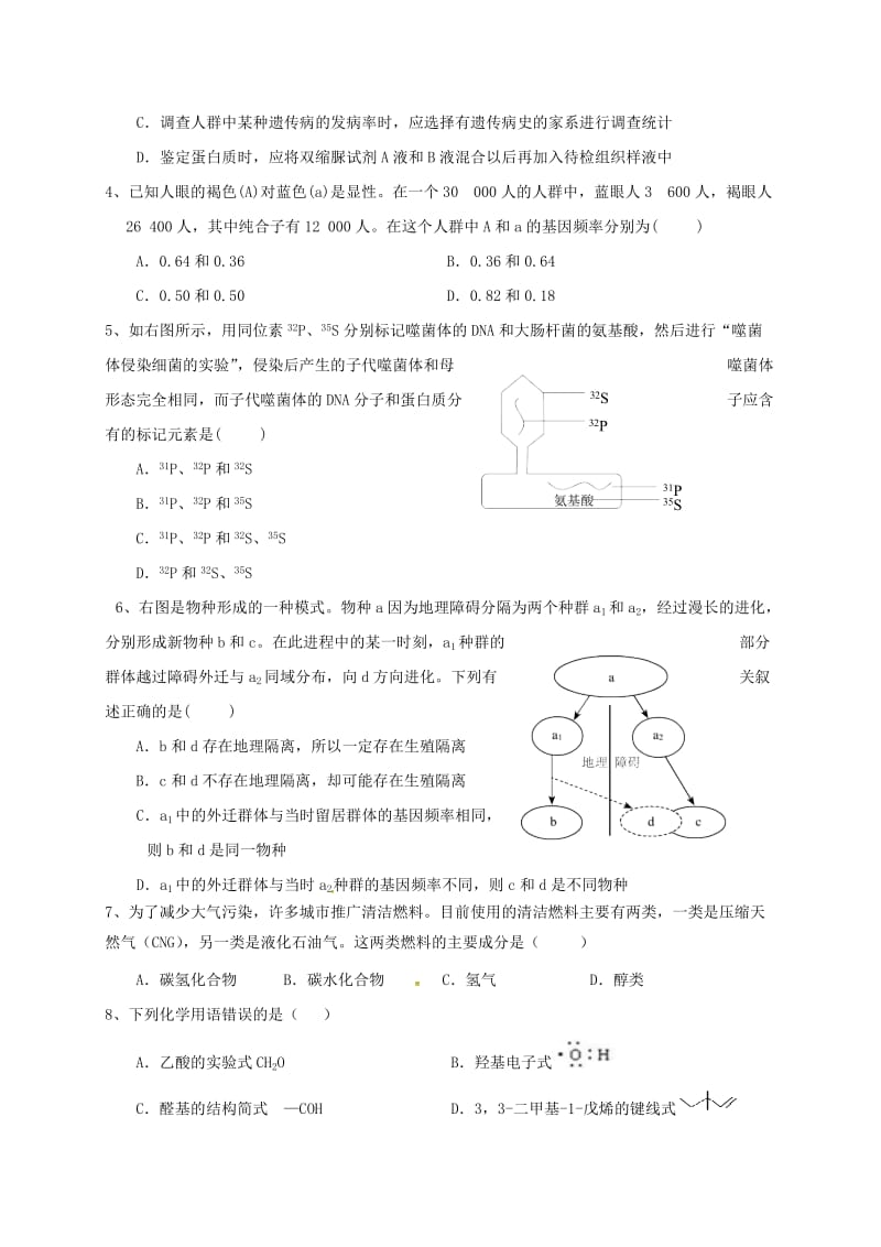 高二理综下学期第一次月考试题_第2页