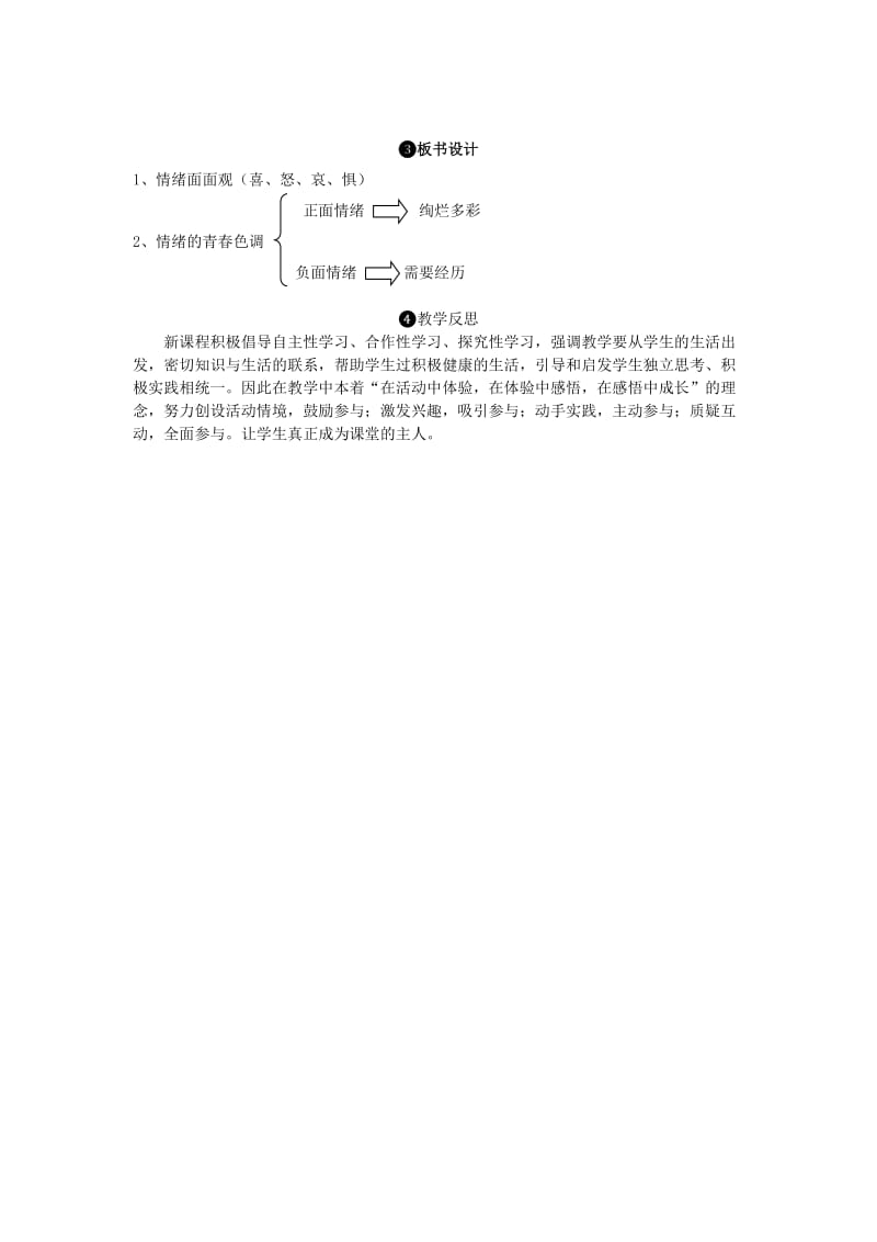 七年级道德与法治下册 2_4_1 青春的情绪教案 新人教版_第3页