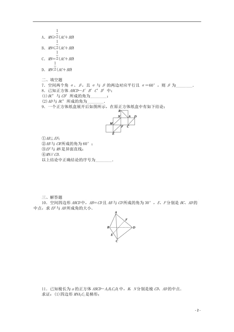 2016-2017学年高考数学第二章点直线平面之间的位置关系2.1.2空间中直线与直线之间的位置关系课时作业新人教A版必修2_第2页