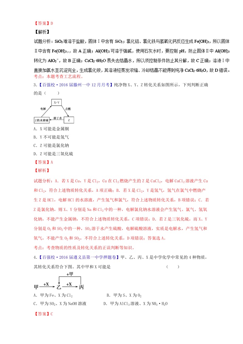 高考化学二轮复习 专题13 化学流程、无机物的推断及综合应用（测）（含解析）_第2页