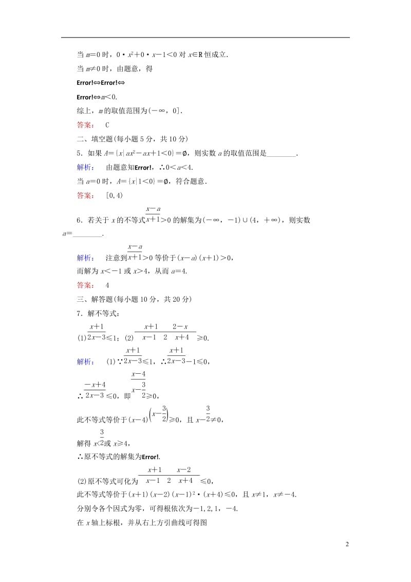 2016-2017学年高中数学第三章不等式3.2.2一元二次不等式的应用课后演练提升北师大版必修5_第2页