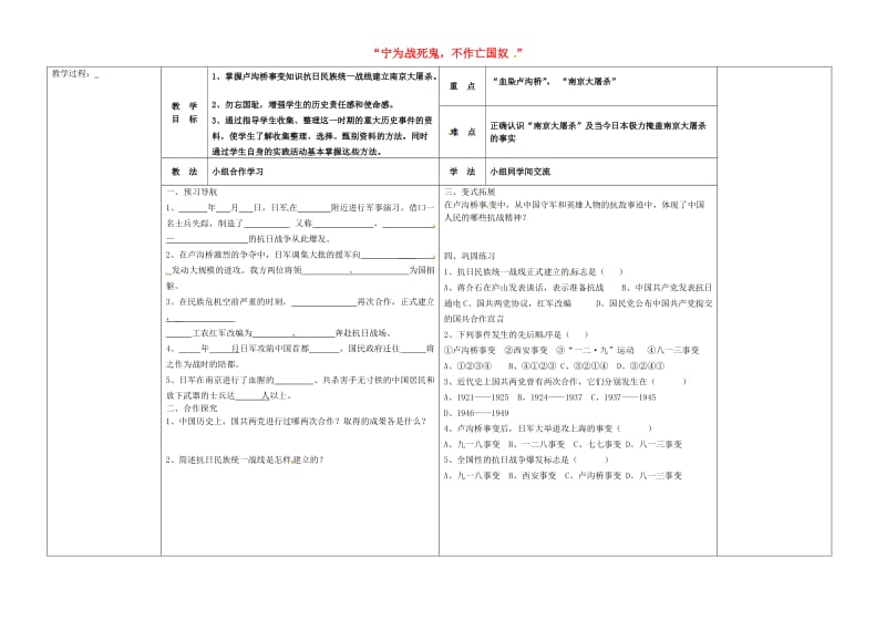 八年级历史上册 第15课“宁为战死鬼不作亡国奴 ”导学案新人教版_第1页