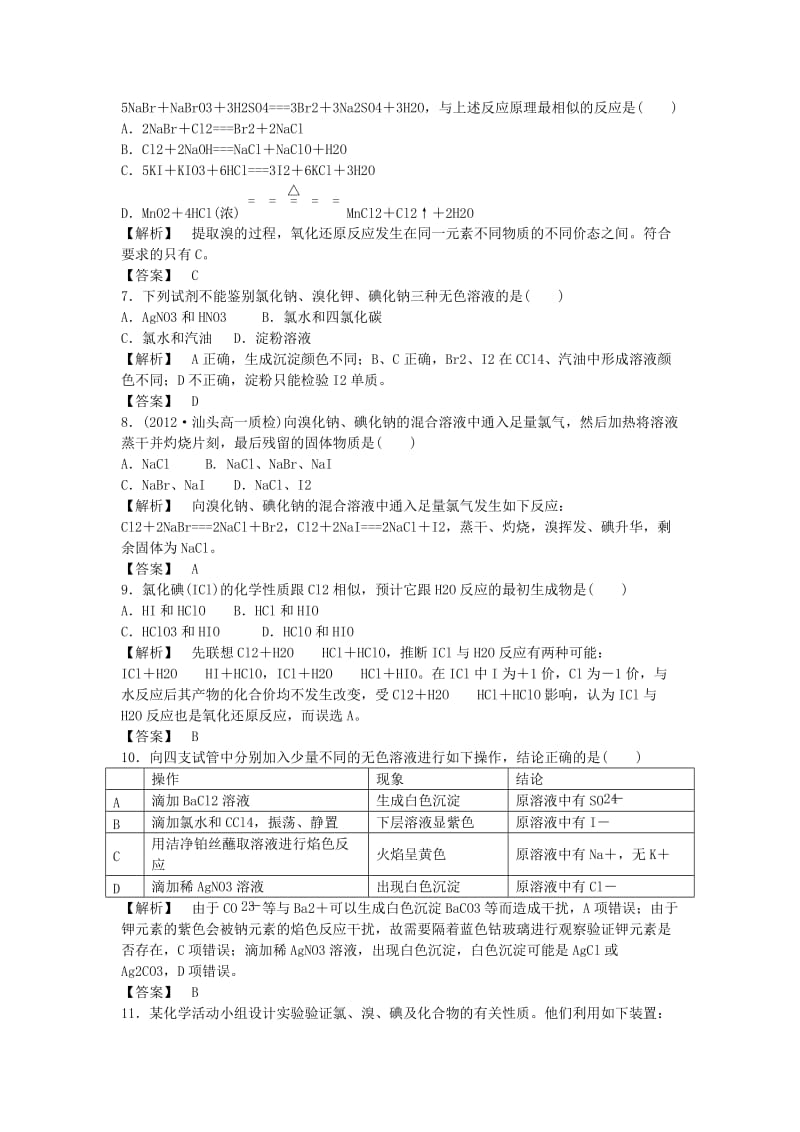 高中化学 专题2 第1单元 氯、溴、碘及其化合物（第3课时）习题 苏教版必修1_第2页