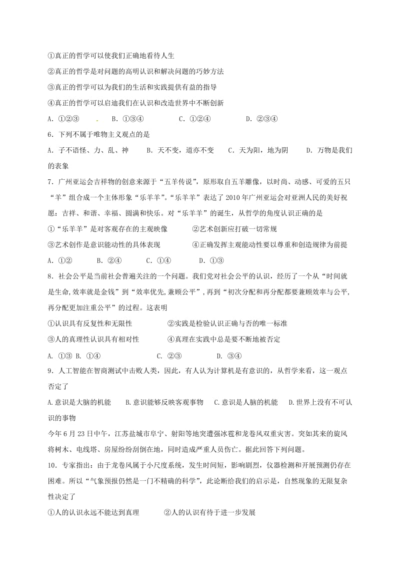 高二政治上学期第一次（10月）月考试题（无答案）1_第2页