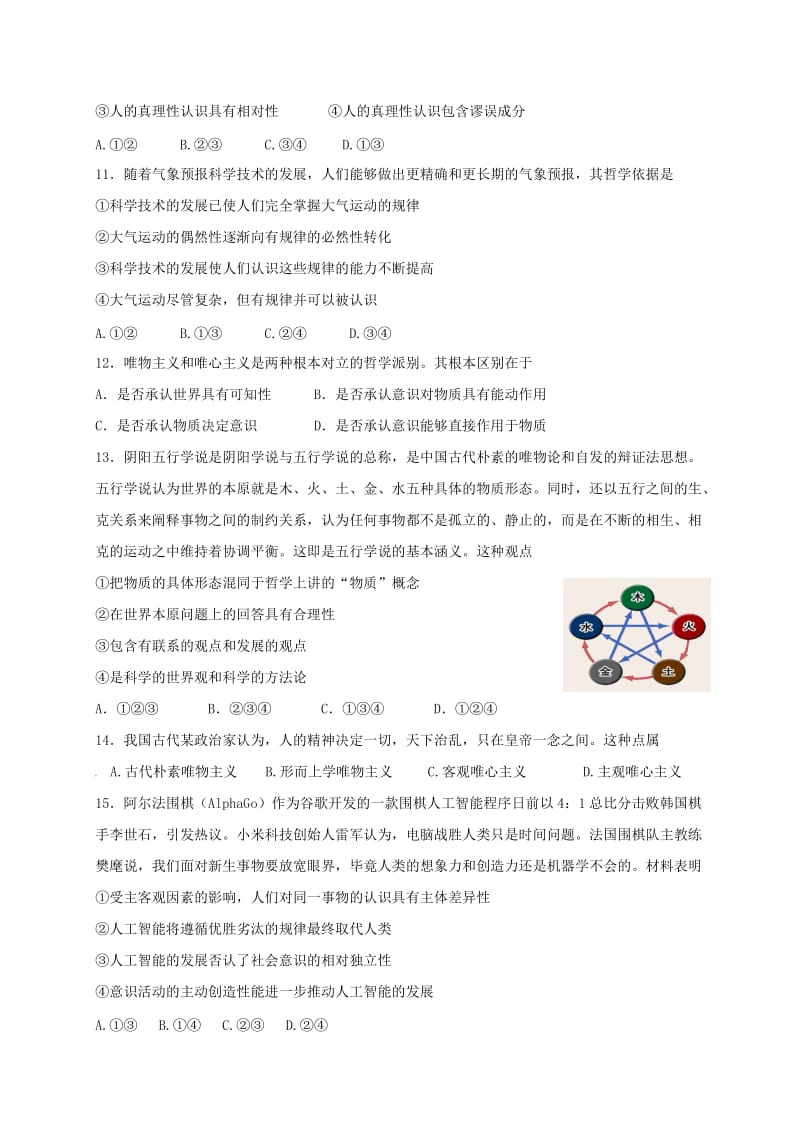 高二政治上学期第一次（10月）月考试题（无答案）1_第3页