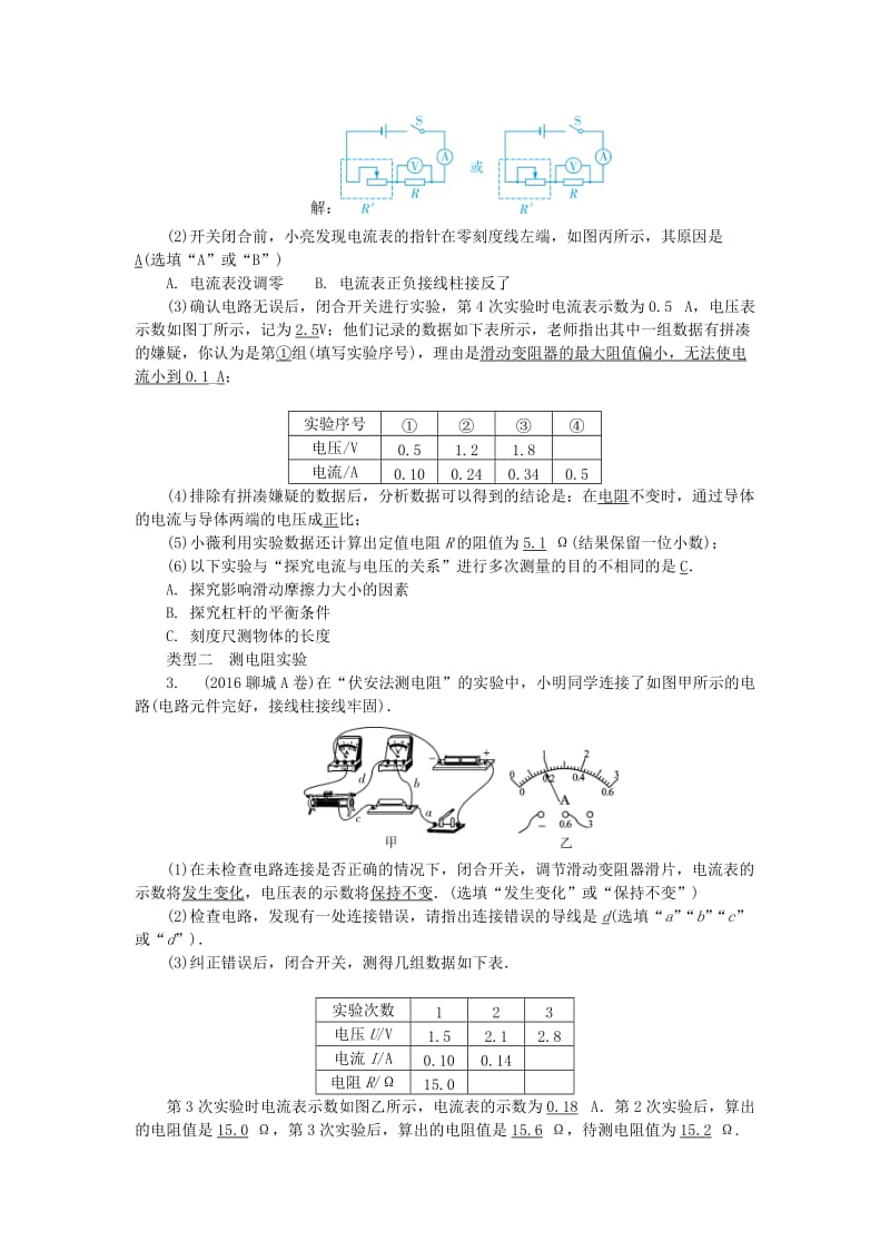 中考物理总复习 微专题七 伏安法实验试题1_第2页