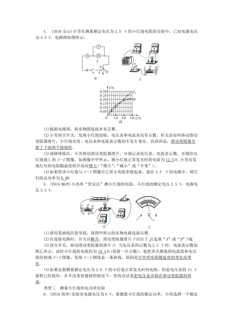 中考物理总复习 微专题七 伏安法实验试题1_第3页