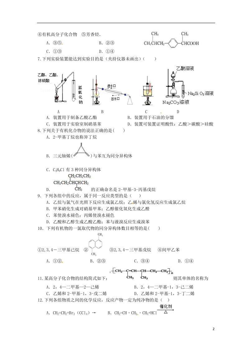 高二化学下学期第一次月考试题（零班）_第2页