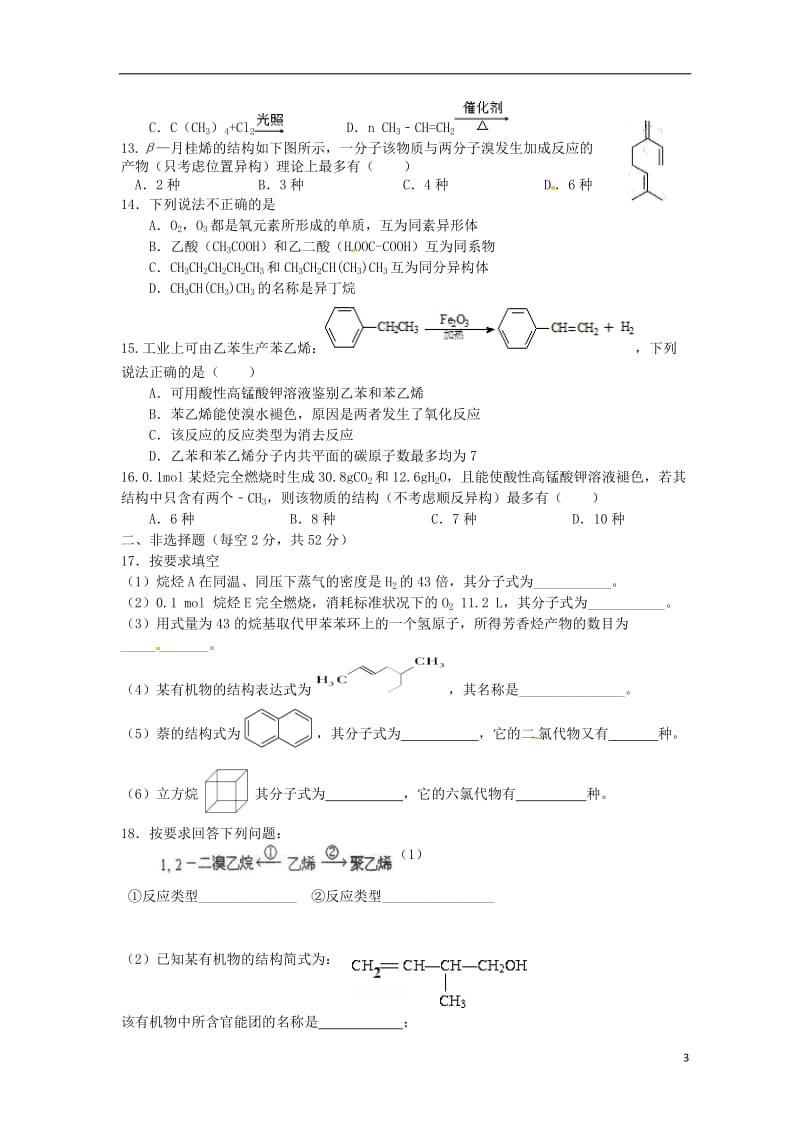 高二化学下学期第一次月考试题（零班）_第3页