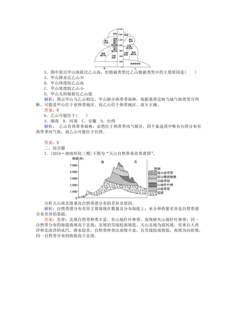 高考地理二轮复习 微专题强化练6_第2页