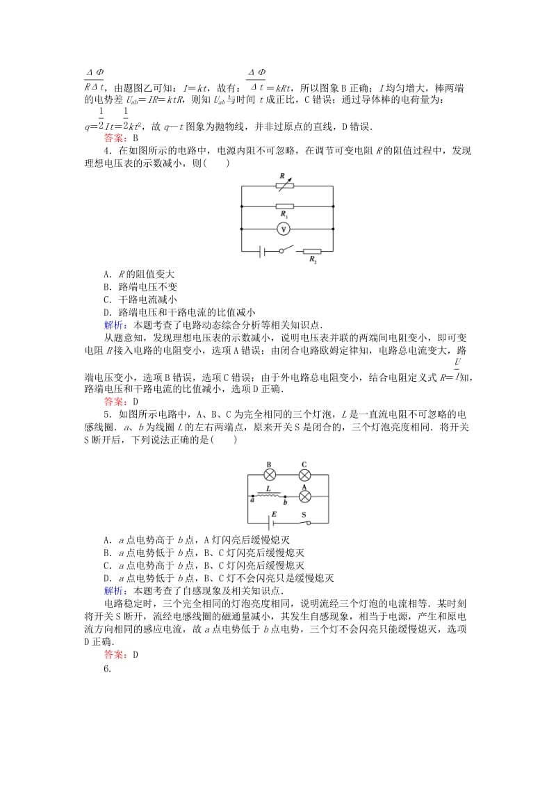 高考物理二轮复习 选择题标准练（一）_第2页