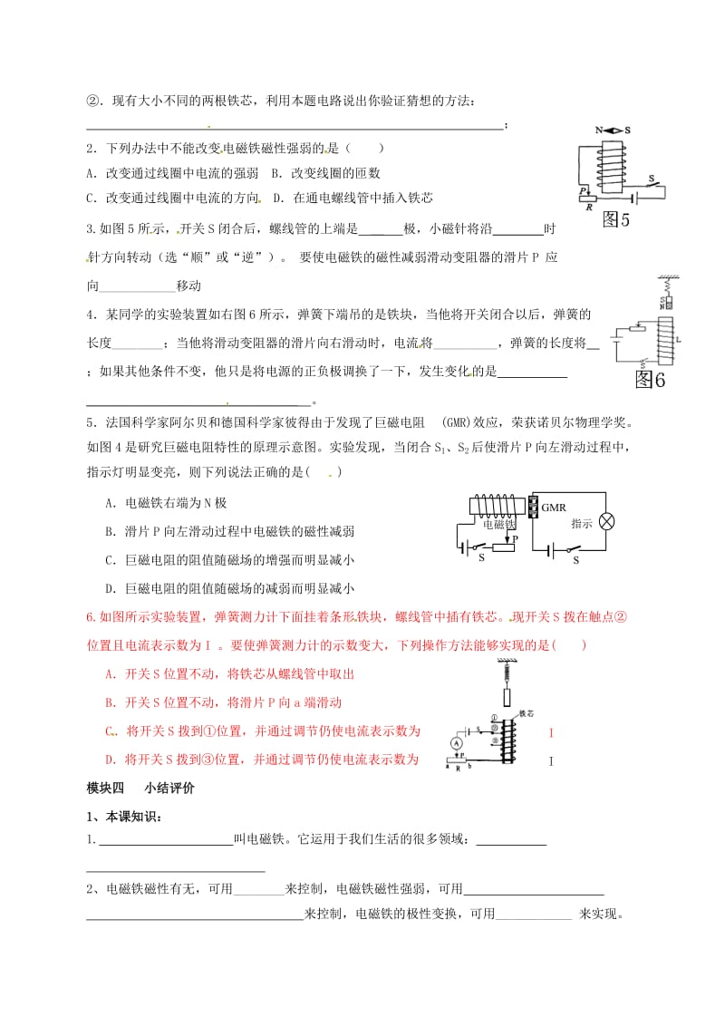 九年级物理上册 7.3 电磁铁导学案（新版）教科版_第3页