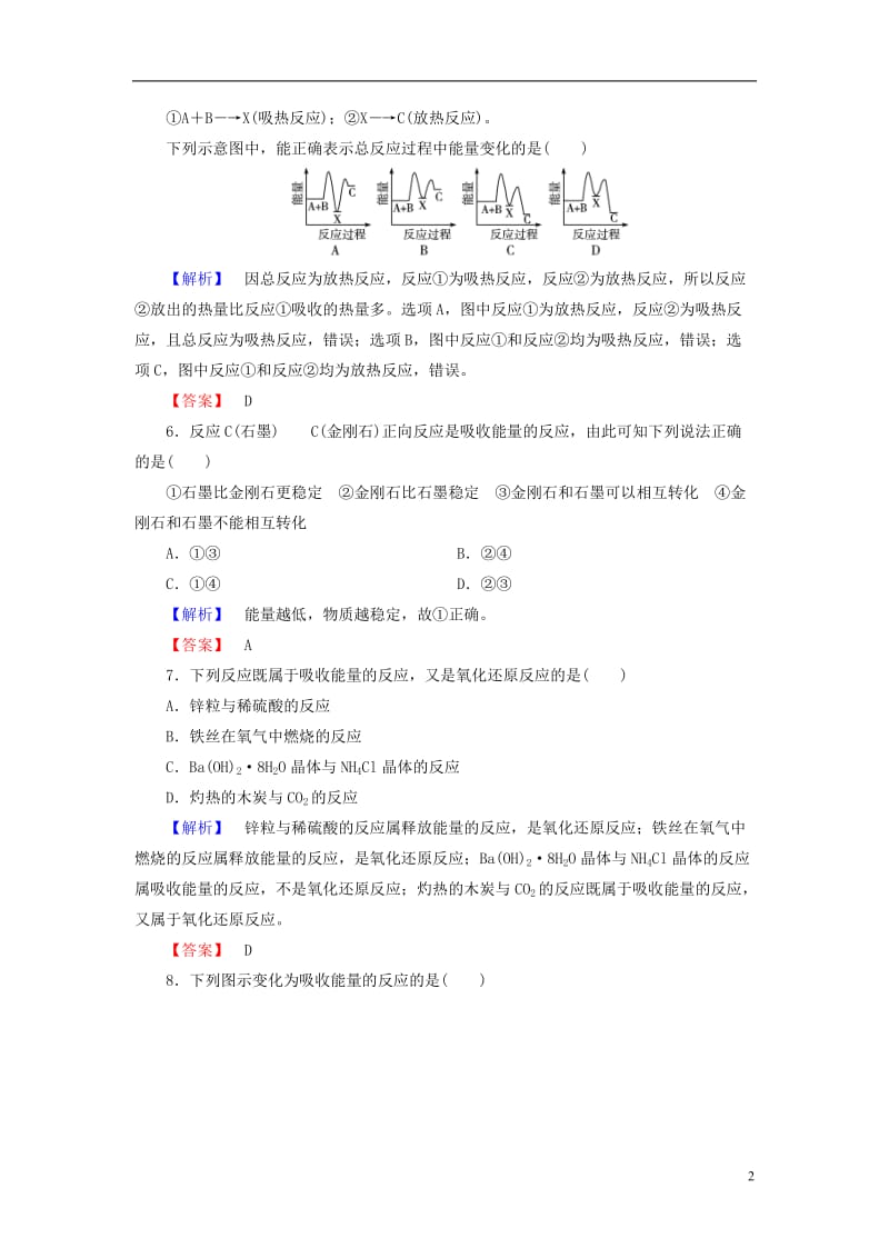 2016-2017学年高中化学第2章化学键化学反应与能量第1节化学键与化学反应第2课时化学键与化学反应中的能量变化学业分层测评鲁科版必修2_第2页