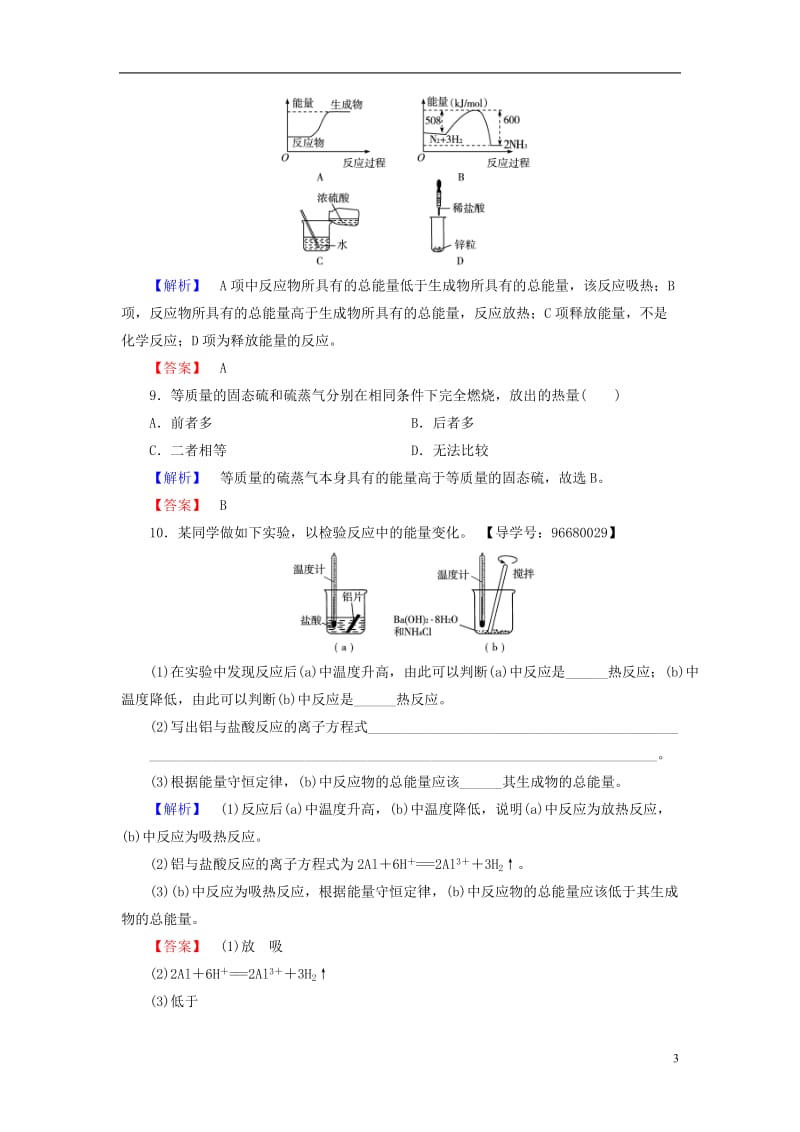 2016-2017学年高中化学第2章化学键化学反应与能量第1节化学键与化学反应第2课时化学键与化学反应中的能量变化学业分层测评鲁科版必修2_第3页