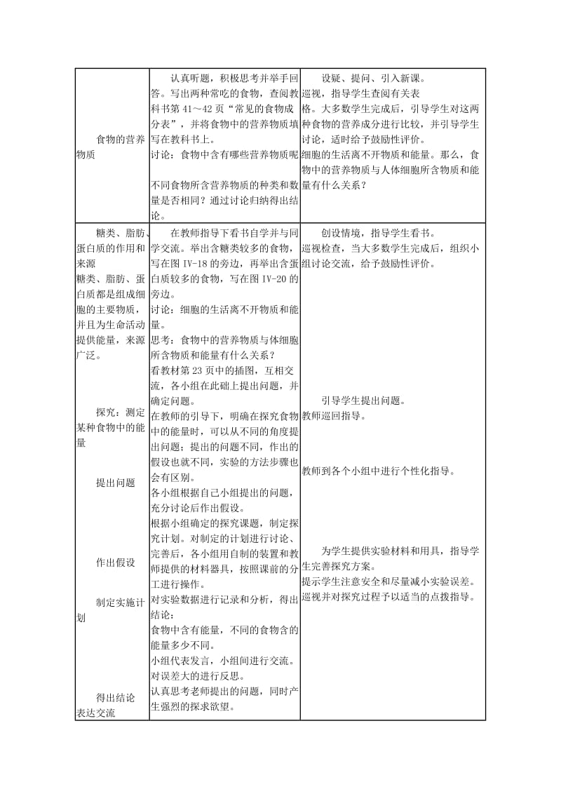 中考生物复习 第五单元 第一节 人的食物来源于环境 食物中的营养物质教学设计_第2页