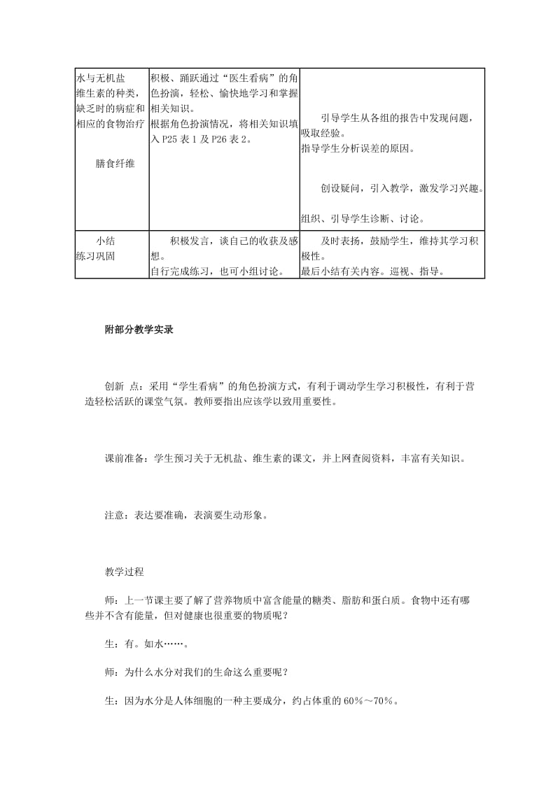 中考生物复习 第五单元 第一节 人的食物来源于环境 食物中的营养物质教学设计_第3页