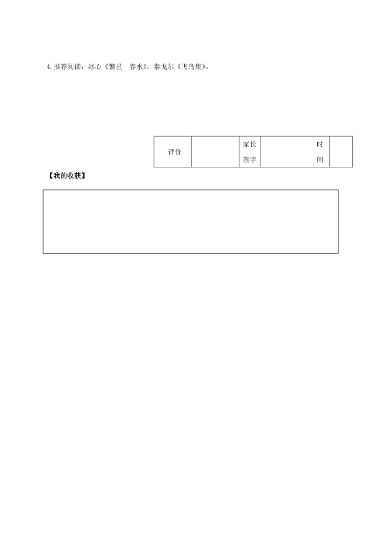 七年级语文上册 第一单元 3《冰心诗四首》学案（新版）苏教版_第3页