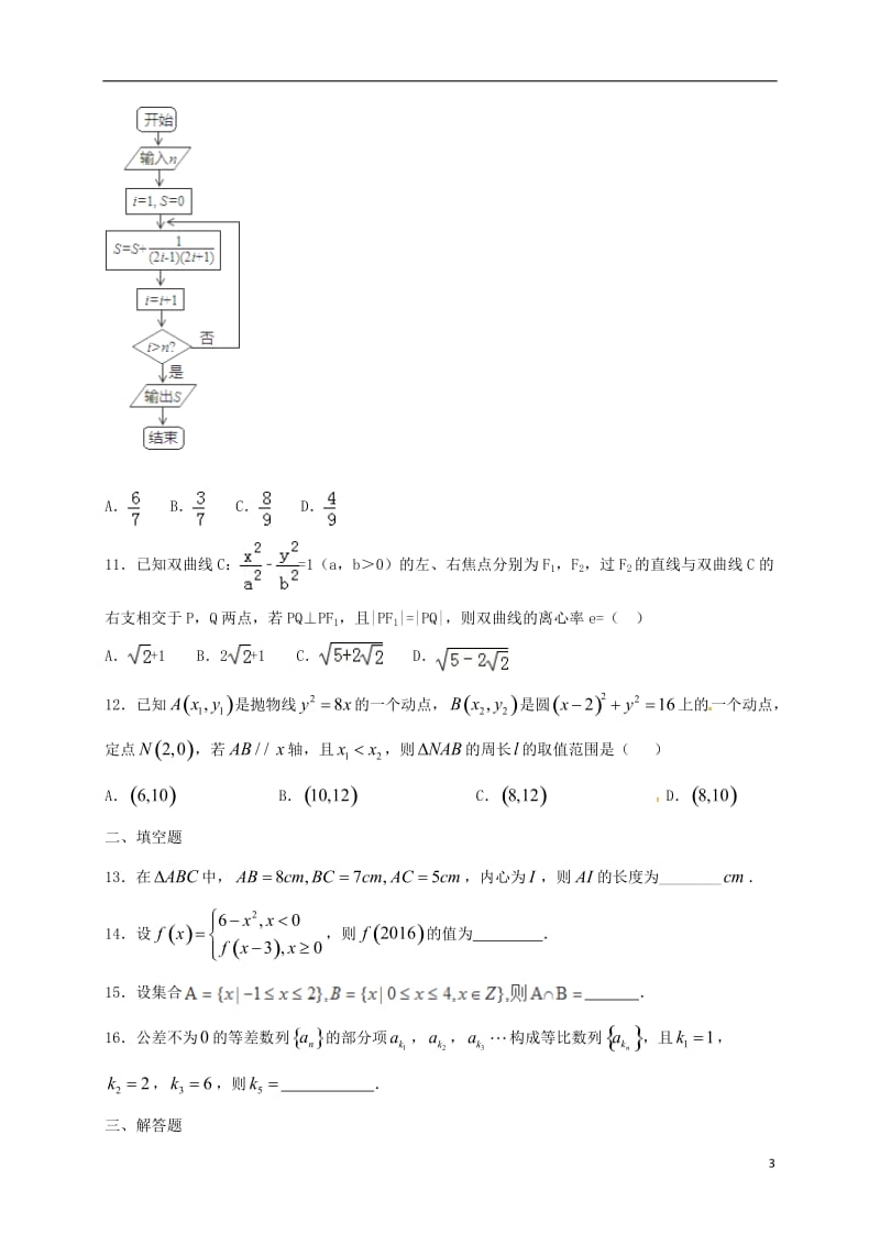 高二数学12月月考试题1 (2)_第3页