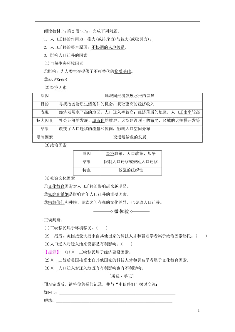 2016-2017学年高中地理第1章人口与环境第3节人口迁移学案湘教版必修2_第2页