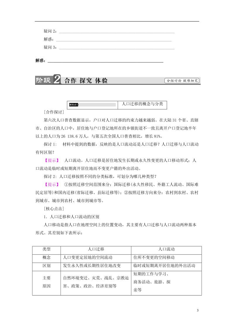 2016-2017学年高中地理第1章人口与环境第3节人口迁移学案湘教版必修2_第3页