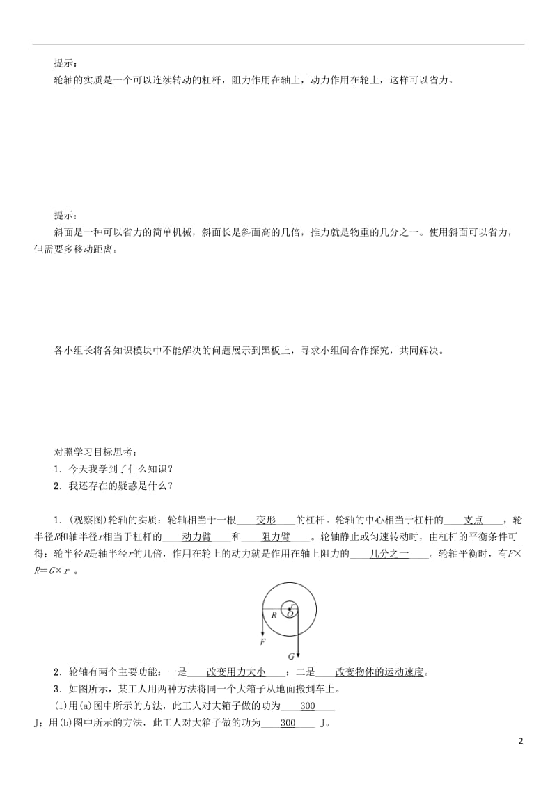 2017年春八年级物理下册11.5改变世界的机械学案新版教科版_第2页