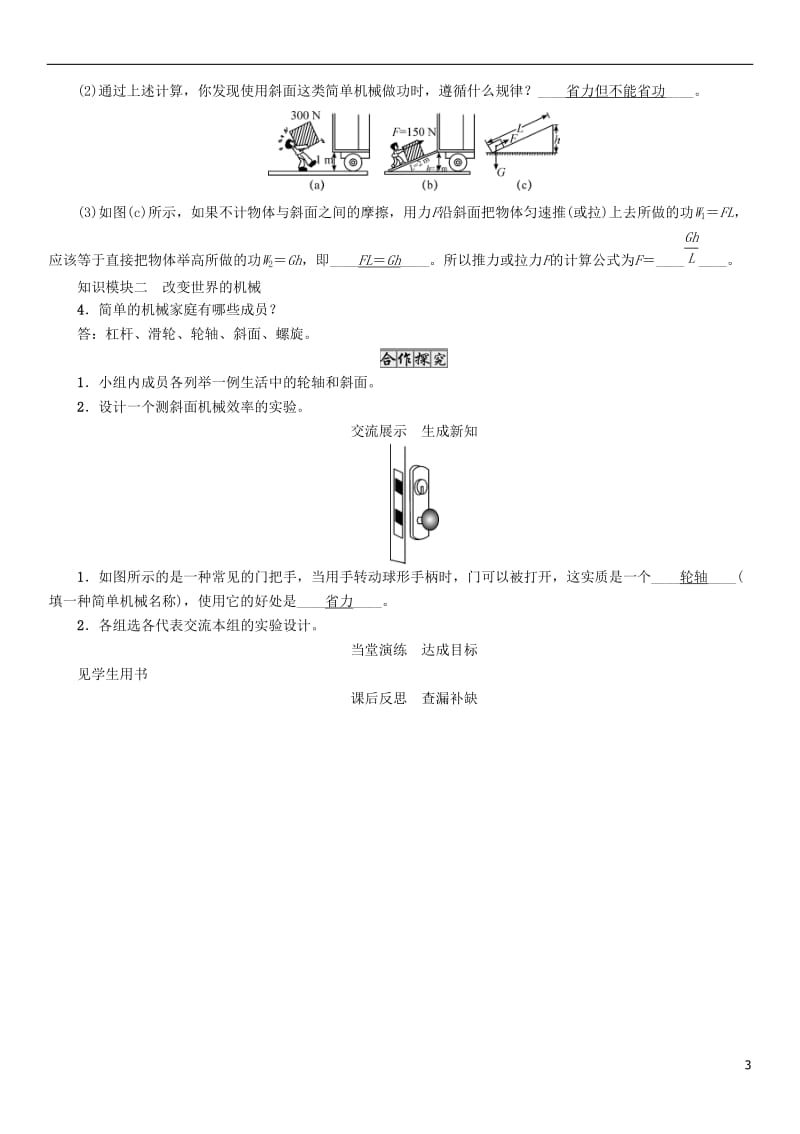 2017年春八年级物理下册11.5改变世界的机械学案新版教科版_第3页