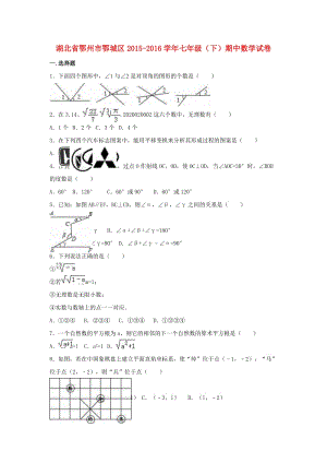 七年級數(shù)學(xué)下學(xué)期期中試卷（含解析） 新人教版29