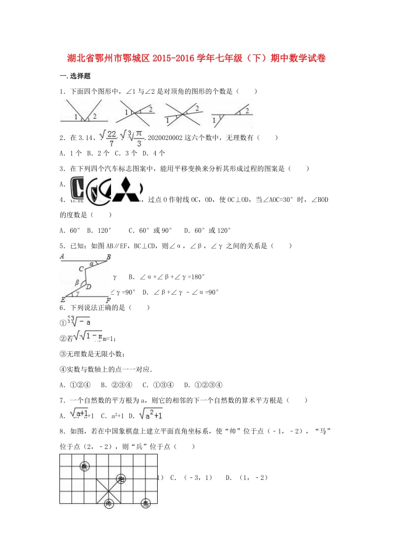 七年级数学下学期期中试卷（含解析） 新人教版29_第1页