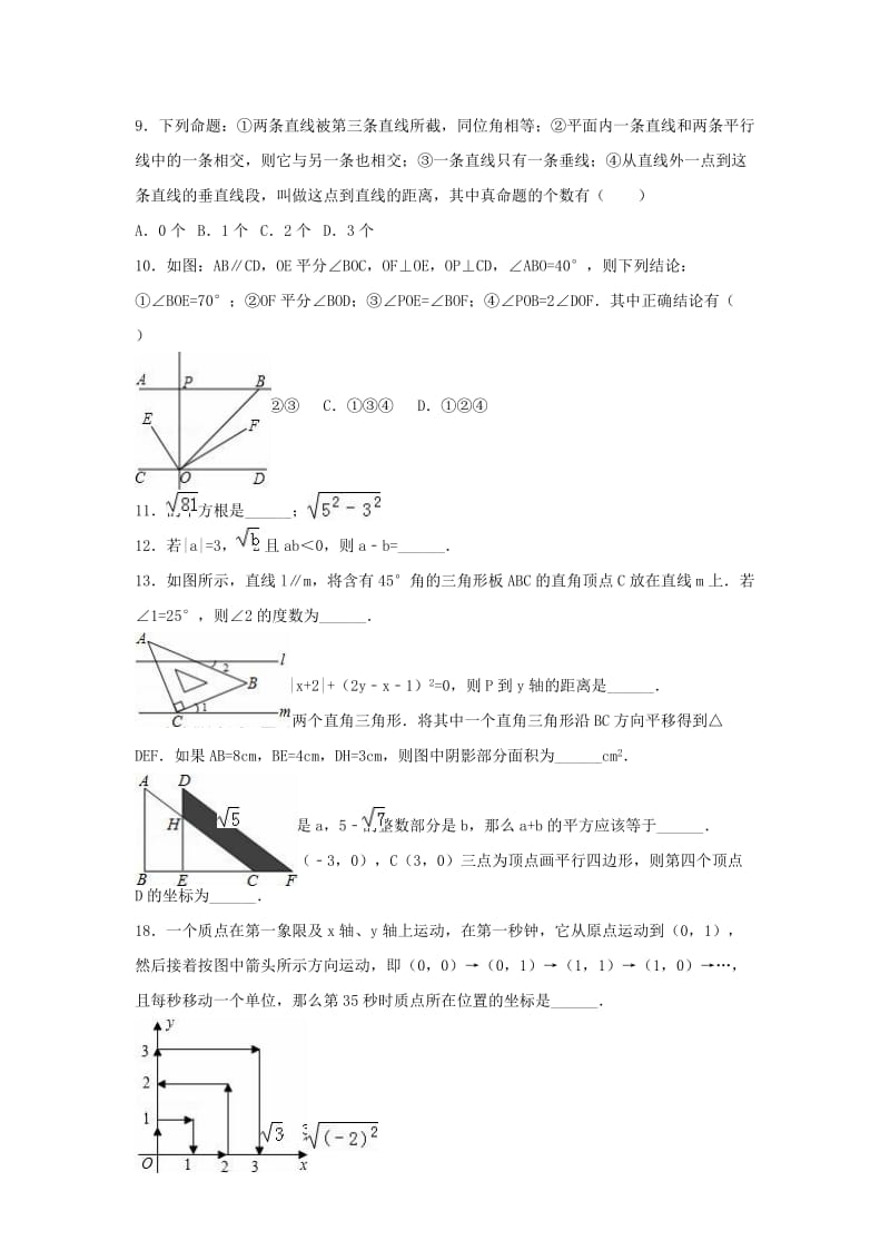 七年级数学下学期期中试卷（含解析） 新人教版29_第2页