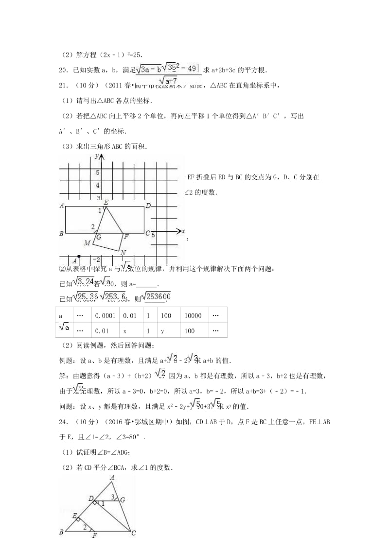 七年级数学下学期期中试卷（含解析） 新人教版29_第3页