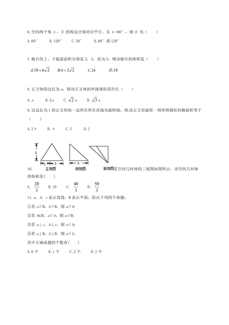 高二数学上学期第一次月考试题26_第2页