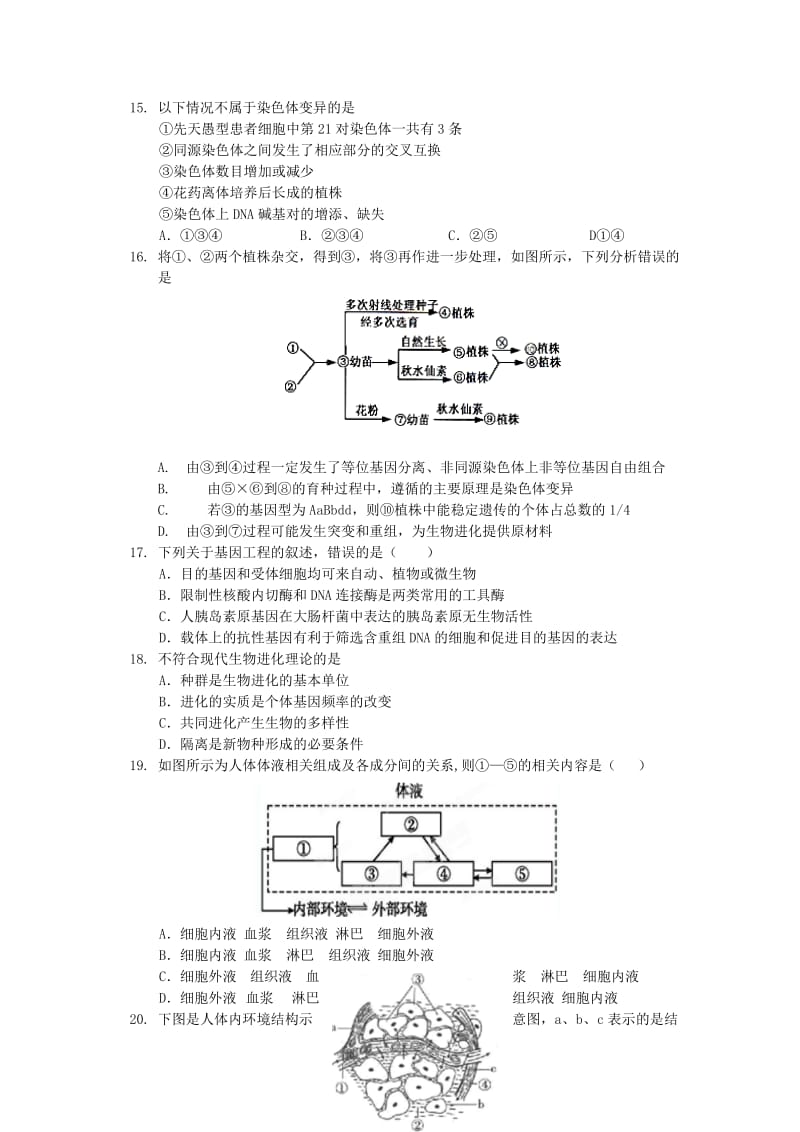 高二生物上学期第一次阶段性测试（10月)试题_第3页