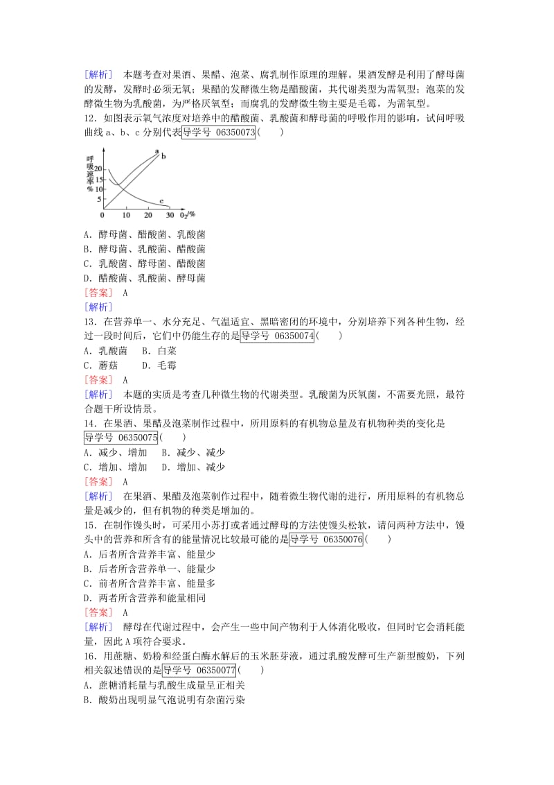 高中生物 专题1 传统发酵技术的应用综合检测 新人教版选修1_第3页